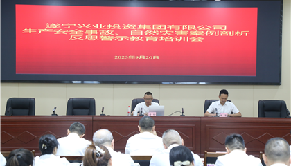 集團開展生產(chǎn)安全事故、自然災(zāi)害案例剖析反思警示教育培訓(xùn)