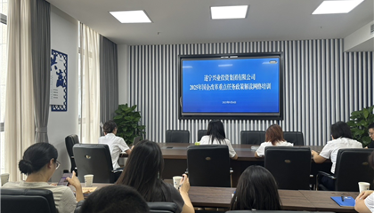遂寧興業(yè)集團(tuán)舉辦“2025年國(guó)企改革重點(diǎn)任務(wù)政策解讀”培訓(xùn)