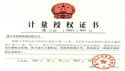點(diǎn)贊！遂寧興業(yè)集團(tuán)直屬企業(yè)再獲權(quán)威認(rèn)證